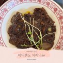 문차이나 - 천안시 서북구 봉정로 344 | 에버랜드 맛집 식당 차이나문 위치, 메뉴 후기