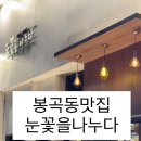눈꽃을나누다봉곡점 이미지