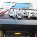 색동저고리 이미지