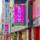 유혹다방