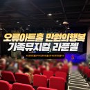 가족뮤지컬 ’라푼젤’ | 만원의행복 가족뮤지컬 라푼젤 오류아트홀 공연 내돈내산 찐후기(오류아트홀 좌석, 주차비)