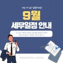 세무법인세안택스중부지사