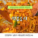 남동46 | 먹보오리｜남동구 연말 회식장소 추천, 인천 오리 맛집, 서창 맛집 한 번에 해결