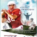 믿음의 승부 Facing the Giants - 감독 알렉스 켄드릭 출연 제임스 블랙웰, 베일리 케이브, 알렉스 켄드릭 이미지