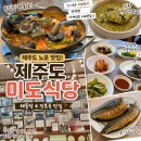 시원한이비인후과 - 부산진구 전포대로200번길 27 | 제주 산방산 맛집 미도식당 해물탕 전복죽 내돈내산 점심식사 생선 가시 사고 이비인후과 후기