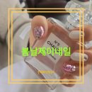 봄날제이네일