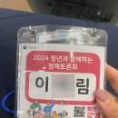 국무조정실 국무총리비서실 주관 2024 청년과 함께하는 정책토론회 다녀온 후기