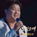 김호중 공식 유튜브 ‘GREAT 김호중’ 콘서트 미방분 영상 노래 ‘보릿고개’