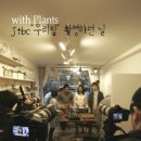 위드플랜츠 이미지