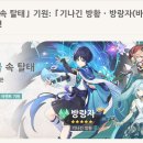 오늘의 원신 이미지