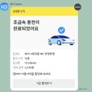 가나전기 | byd돌핀 출고 후기/byd전기차충전 /byd전기차급속충전/전기차와함께하는 강원도여행/전기차 출고후...