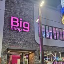 한국인삼공사 남포동전시판매장 | [부산 광복동 가볼만한 곳] Big Shop(Busan is good) 부산브랜드숍 방문 후기