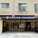타오타이랑 별내직영점 | [남양주 별내 맛집]별내 마라탕 당기는 날에 방문 추천 '타오타이랑' 내돈내산 후기(위치, 주차 등)