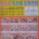 여러분축산물센터