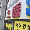 전주간판 정읍 한의원 노후 간판천갈이 및 시트지 제작 후기