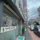 송가네돼지국밥 이미지