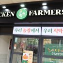 파머스치킨 이미지