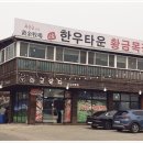 황금한우 이미지