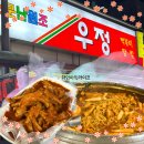 풍경닭발 | 신당동 우정 닭발 즉떡 후기 웨이팅이 말해주는 맛집 인정