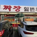 맛짜장일번지