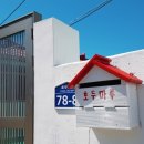 용호민박 이미지