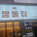 짱돌 이미지
