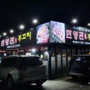 한양관양꼬치