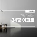 한성리모델링