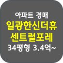 일광한신더휴센트럴포레2단지 | 일광한신더휴 센트럴포레 2단지 경매