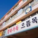 목동초교 이미지