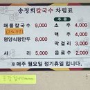 송정희칼국수 이미지
