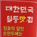 장호덕 손만두 상리점 네이버블로그