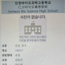 인천바이오과학고등학교 이미지
