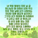 베드로전서 3장 7절 / 전도서 9장 9~10절 이미지