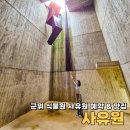 성일조경 | 대구 군위 수목원 사유원 예약 및 맛집 정보