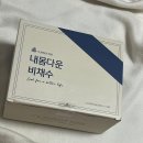 붓기관리 라인관리 디카페인티 뉴베러 내몸다운 비채수 후기