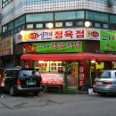 신가네정육식당