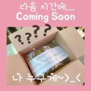 자이안트바바 | 상츄츄 양액수발, 첫수확하다