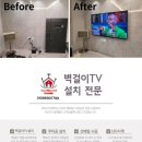 소사벌지구우미린센트럴파크 GS25 앞 | 평택 85인치티비이전설치 철거부터 이전설치까지 한번에!!