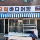 고척바다어장