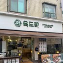 고려갈비구이 | 수원단체도시락,광교단체도시락 육도락 아주대본점 수원돼지갈비구이한상후기