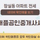 애플공인중개사사무소 이미지