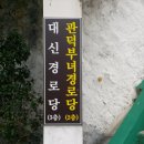 관덕경로당 이미지