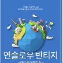 연슬로우빈티지