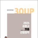 2024 김중규 헷갈리는 부분 총정리 선행정학, 김중규, 카스파/에드민 이미지