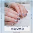 성복역 네일 뷰티오르유 세련된 연말모임 네일아트 추천