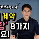 반드시 알아야 하는 전세월세계약 특약사항, 특약사항 실제 문구, 부동산전문변호사피셜 이미지