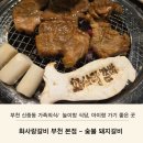 임금돼지부천본점 | 신중동 돼지갈비 화사랑갈비 부천 본점 놀이방식당 있는 곳