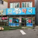 영도건강약국 이미지