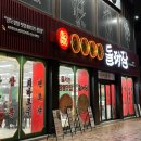 쌍팔반점&돌짜장 이미지